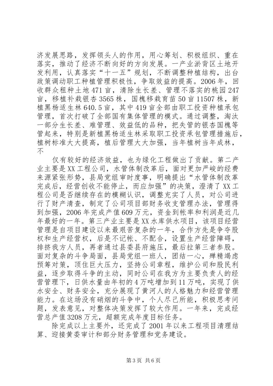 水务局领导个人述职报告_第3页