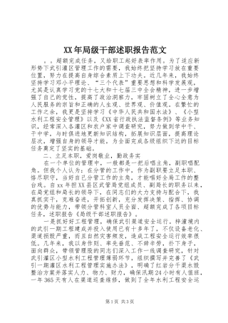 XX年局级干部述职报告范文