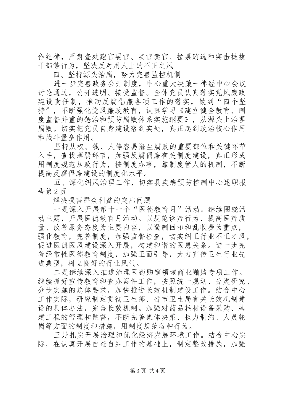 县疾病预防控制中心述职报告_第3页