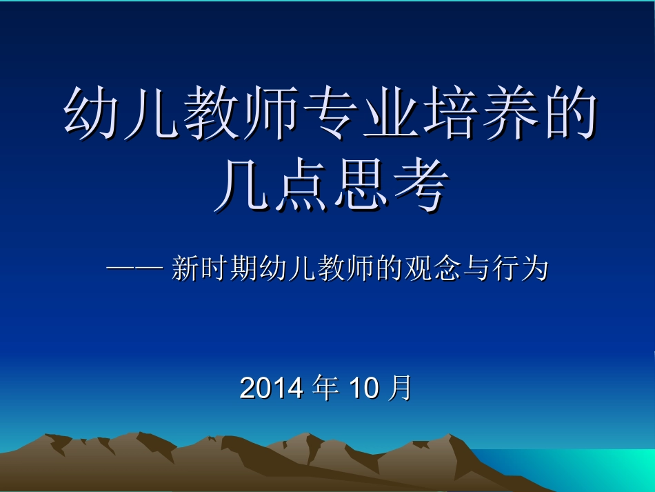 梁雅珠《教师的专业成长与发展》 (2)_第1页