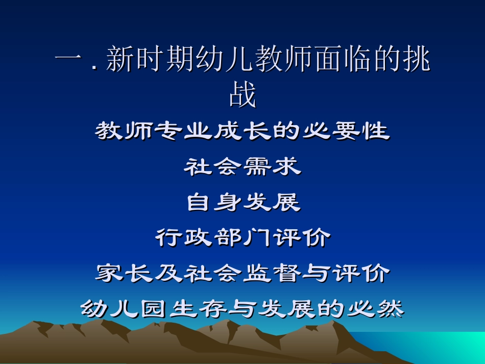 梁雅珠《教师的专业成长与发展》 (2)_第2页