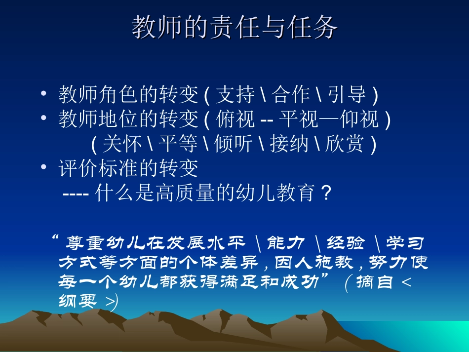 梁雅珠《教师的专业成长与发展》 (2)_第3页