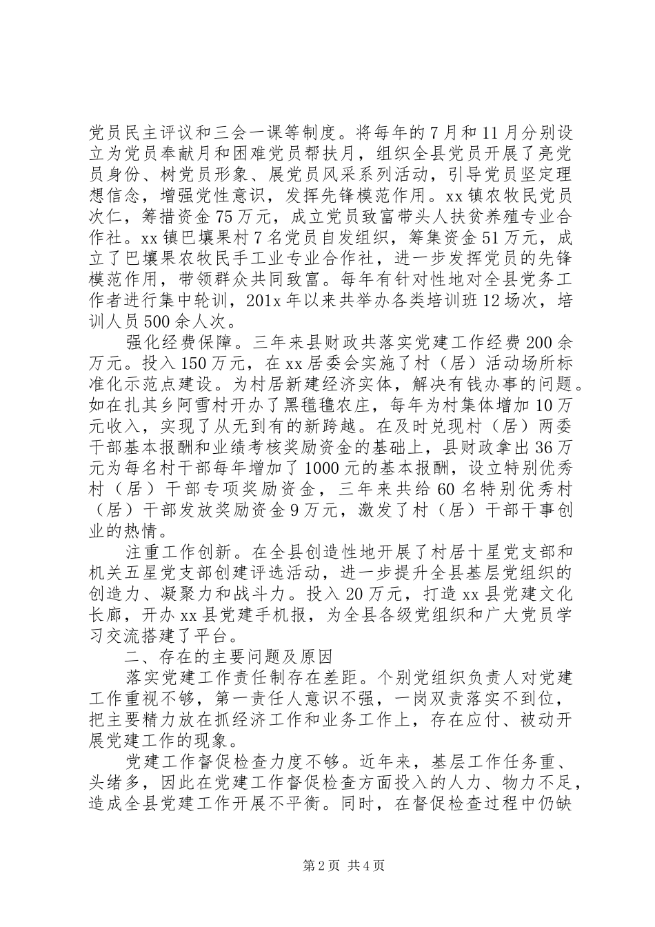 基层党建工作述职报告 (13)_第2页