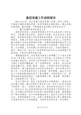 基层党建工作述职报告 (13)