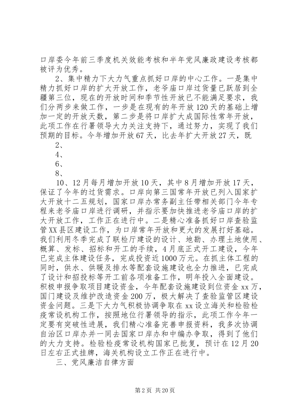 XX年口岸委主任述职述廉报告_第2页