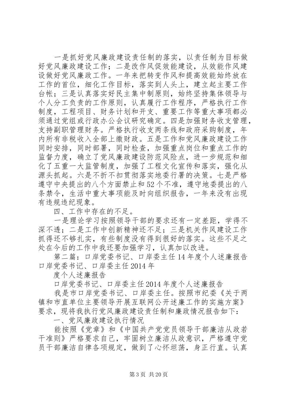 XX年口岸委主任述职述廉报告_第3页