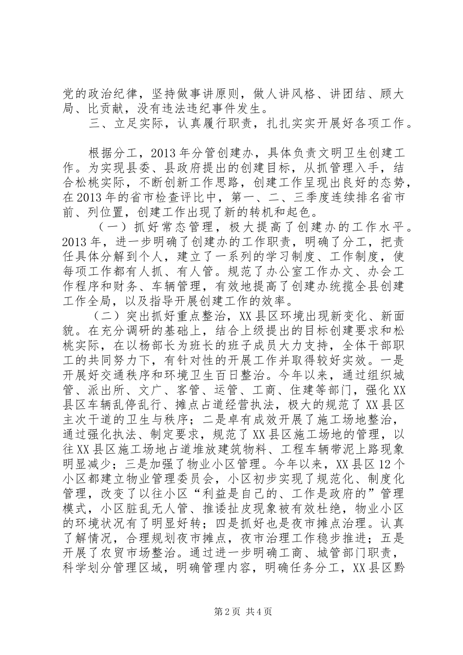 领导干部述职述廉材料_第2页