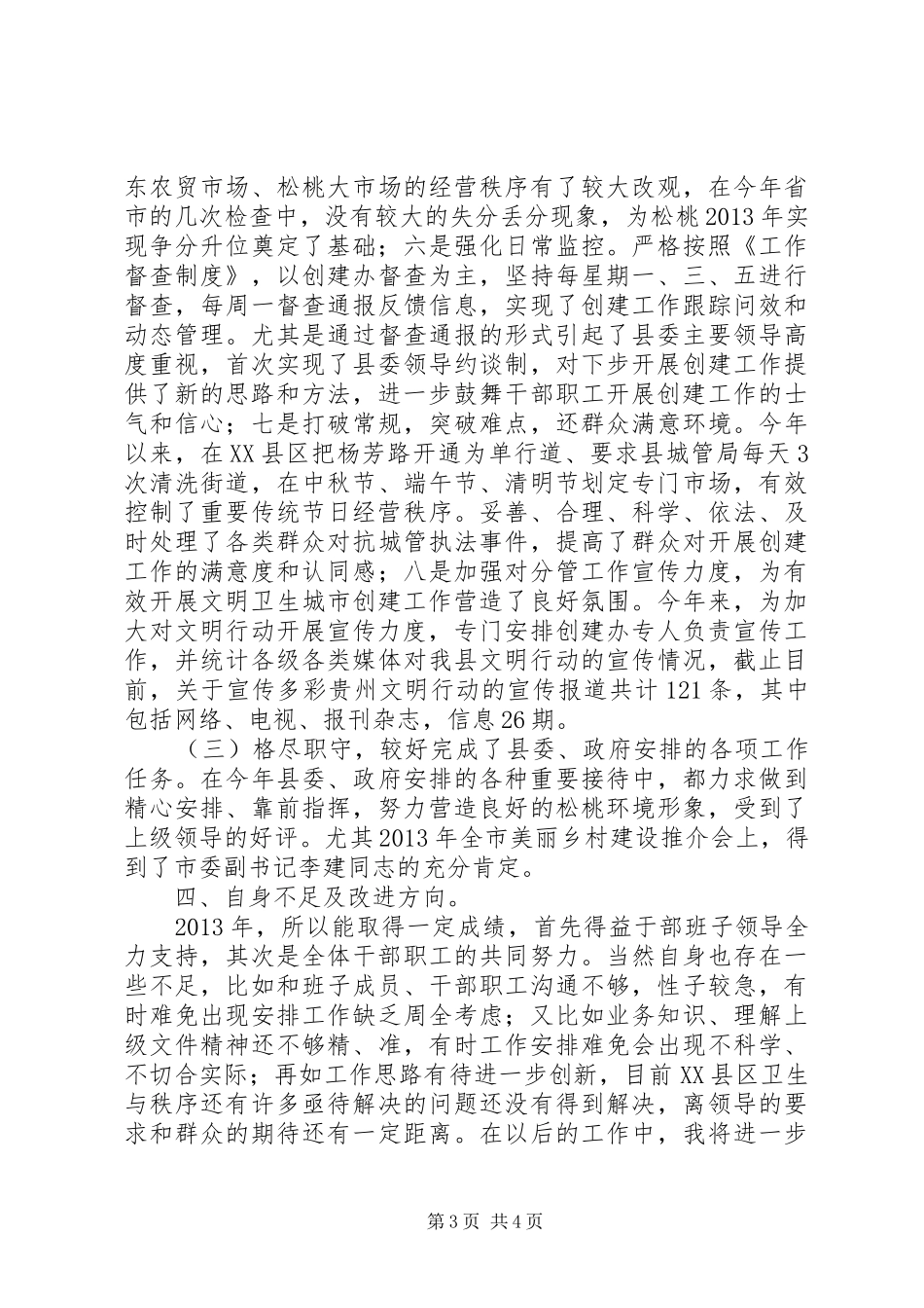领导干部述职述廉材料_第3页