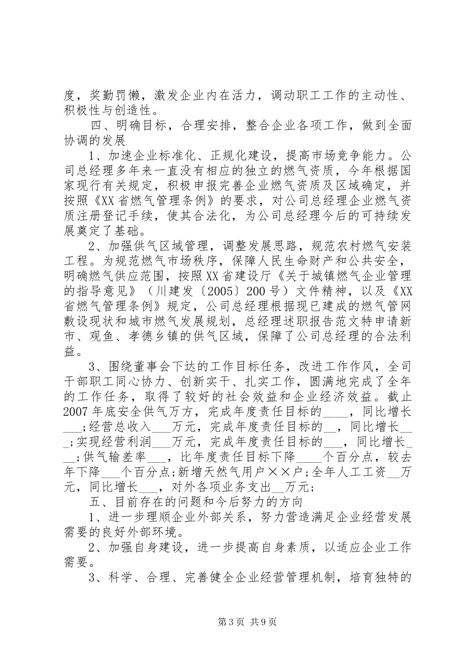管理员的述职报告_第3页