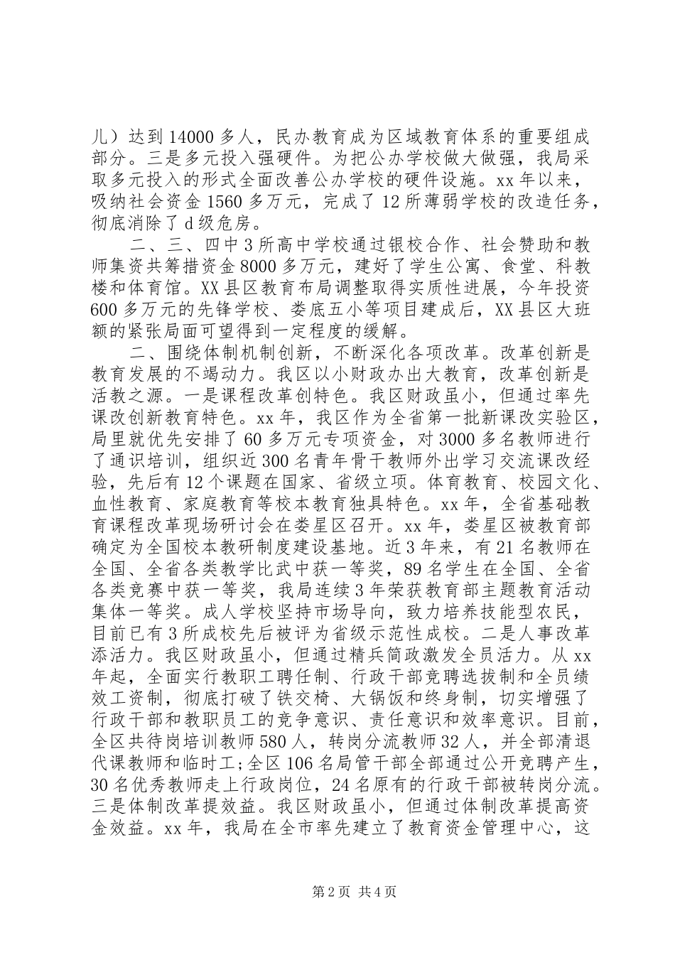 XX年经济责任审计五个必须自律述职报告_第2页