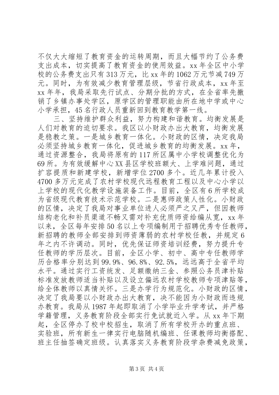 XX年经济责任审计五个必须自律述职报告_第3页