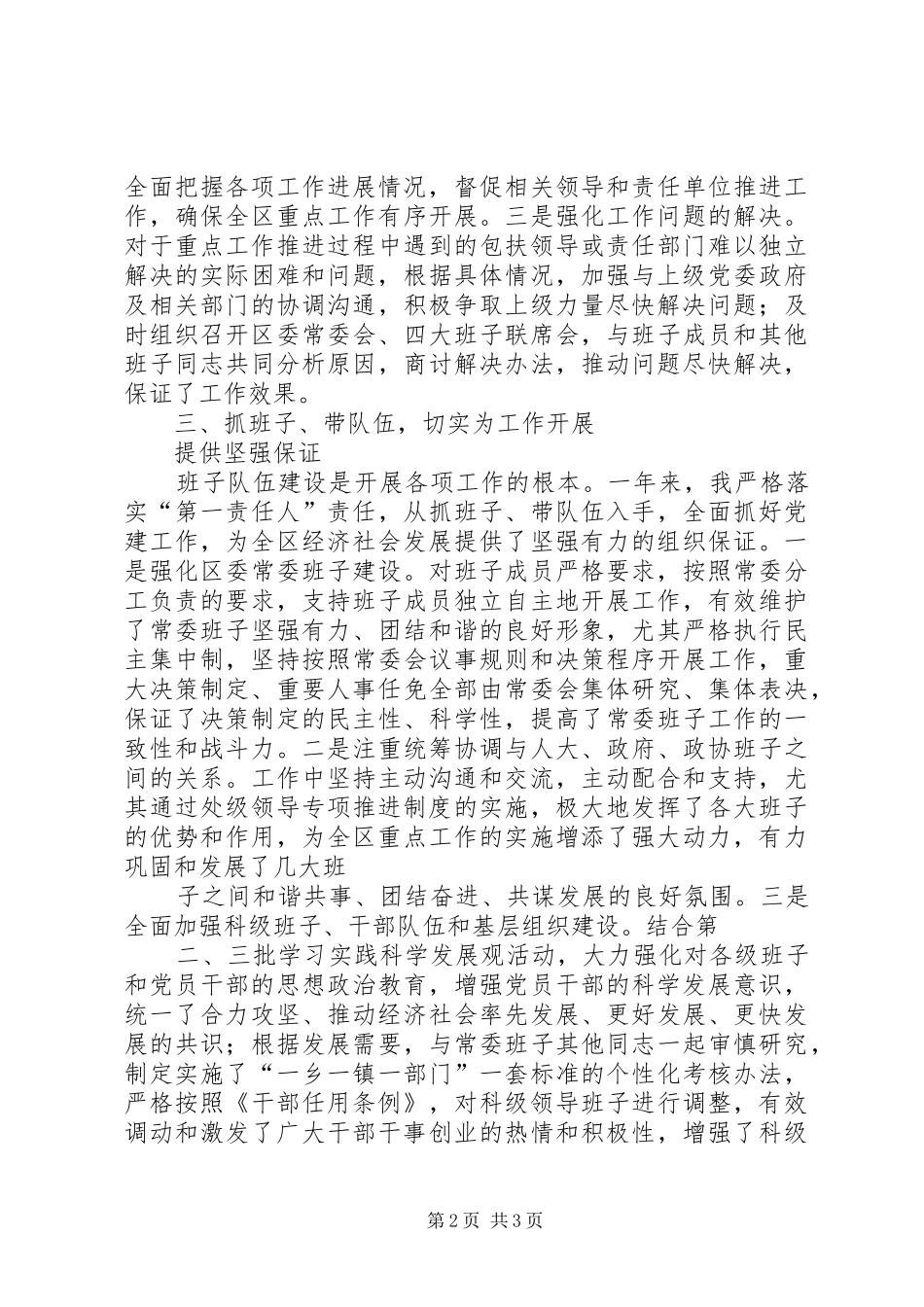 区委书记上任半年述职演讲稿_第2页