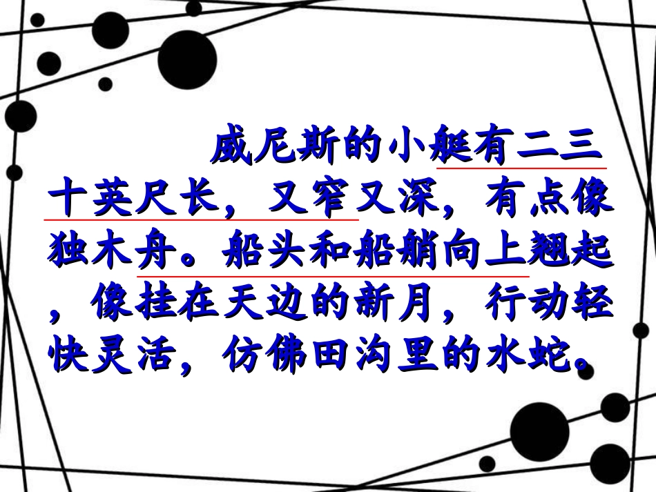 威尼斯的小艇 (7)_第3页