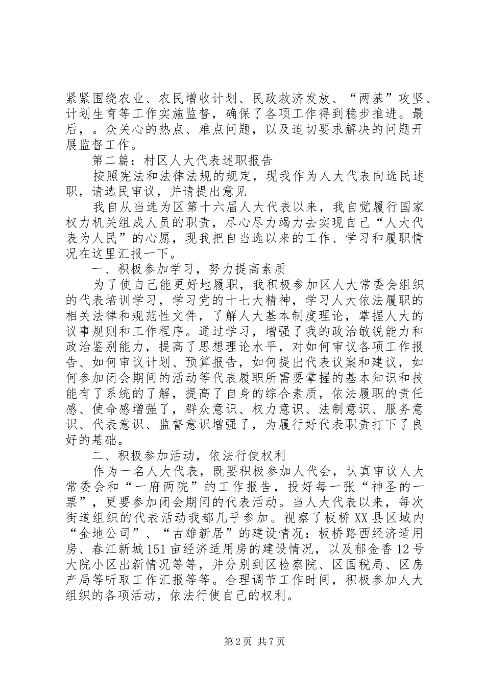 人大代表述职报告专题6篇_第2页