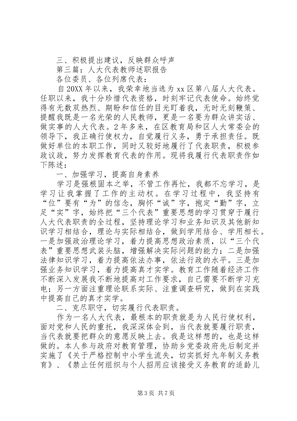 人大代表述职报告专题6篇_第3页