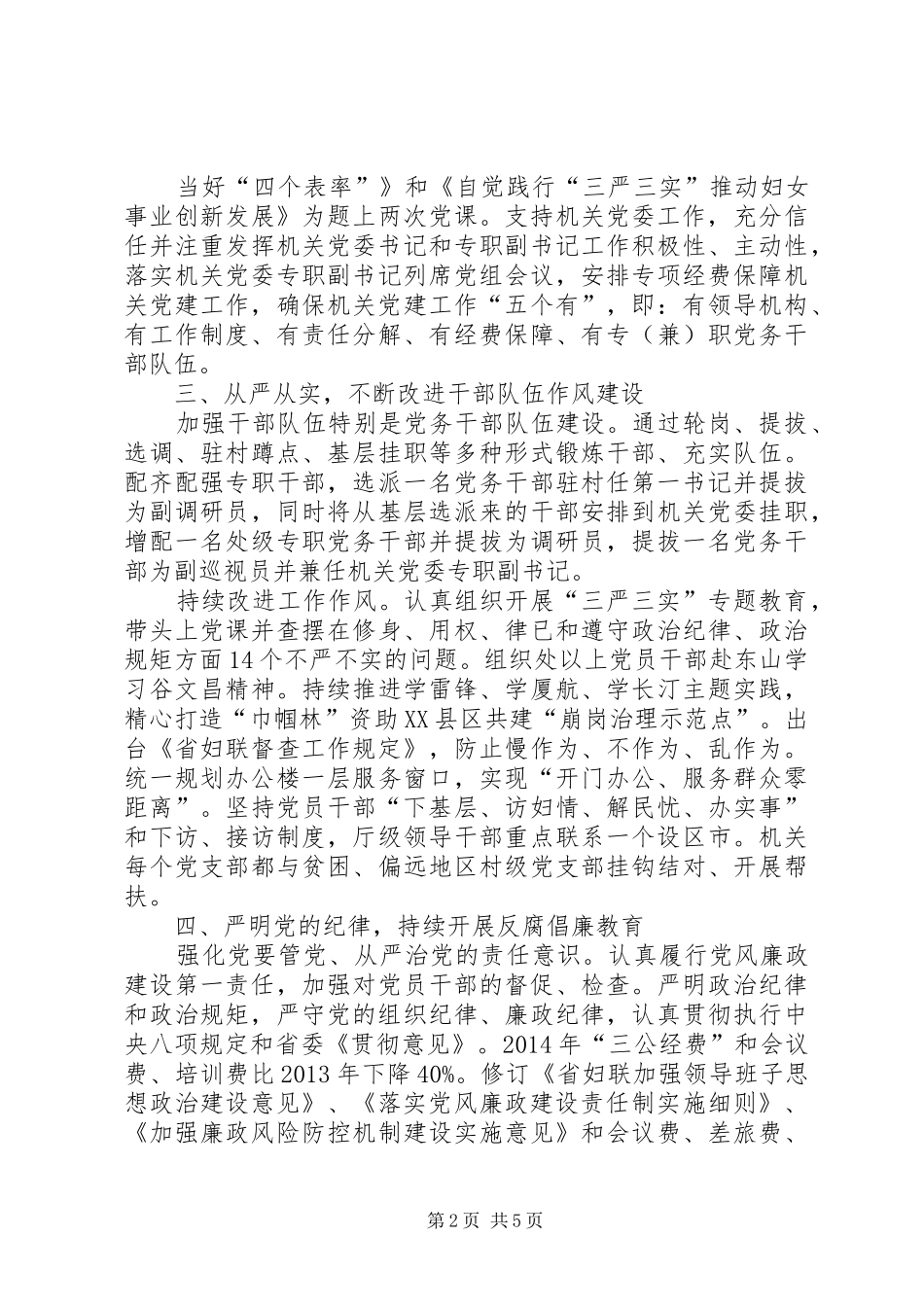 妇联党组书记年终述职报告_第2页