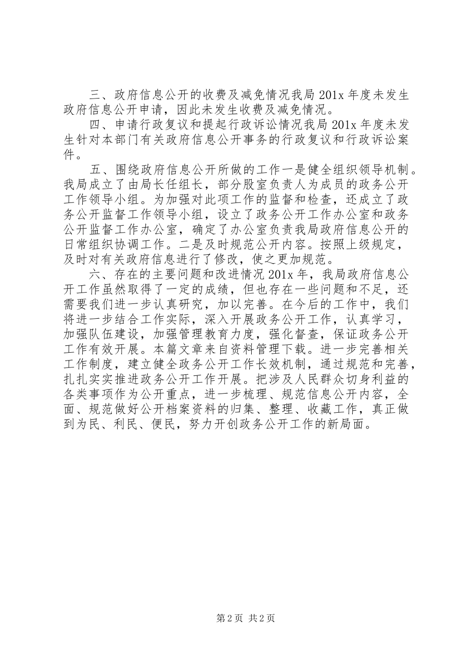 公路局领导述职报告_第2页