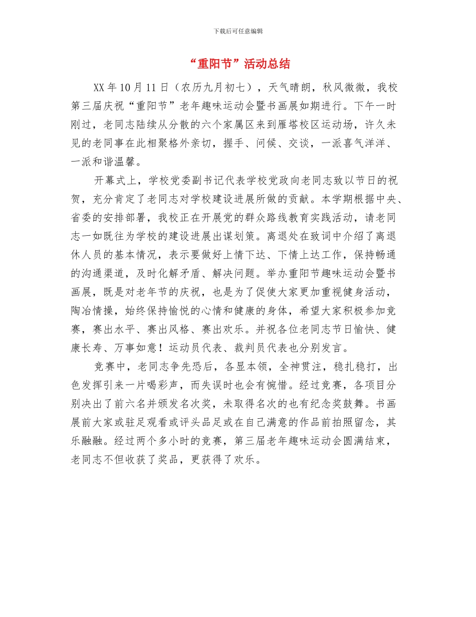 “酒后驾驶”整治活动总结与“重阳节”活动总结汇编_第3页