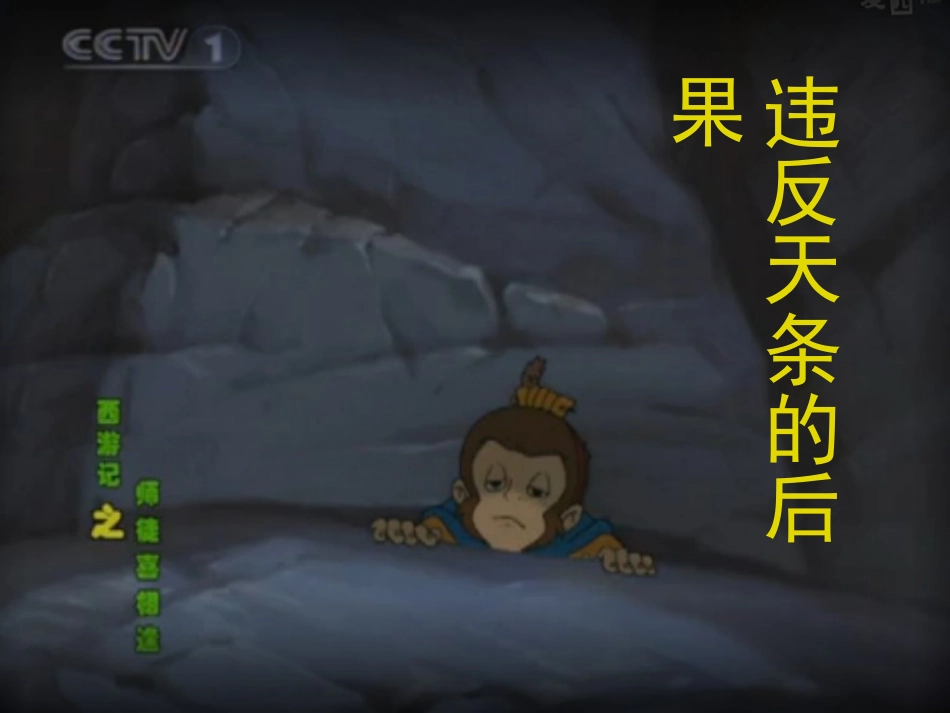 平果县小学法制教育课（遵纪守法快乐成长）_第2页