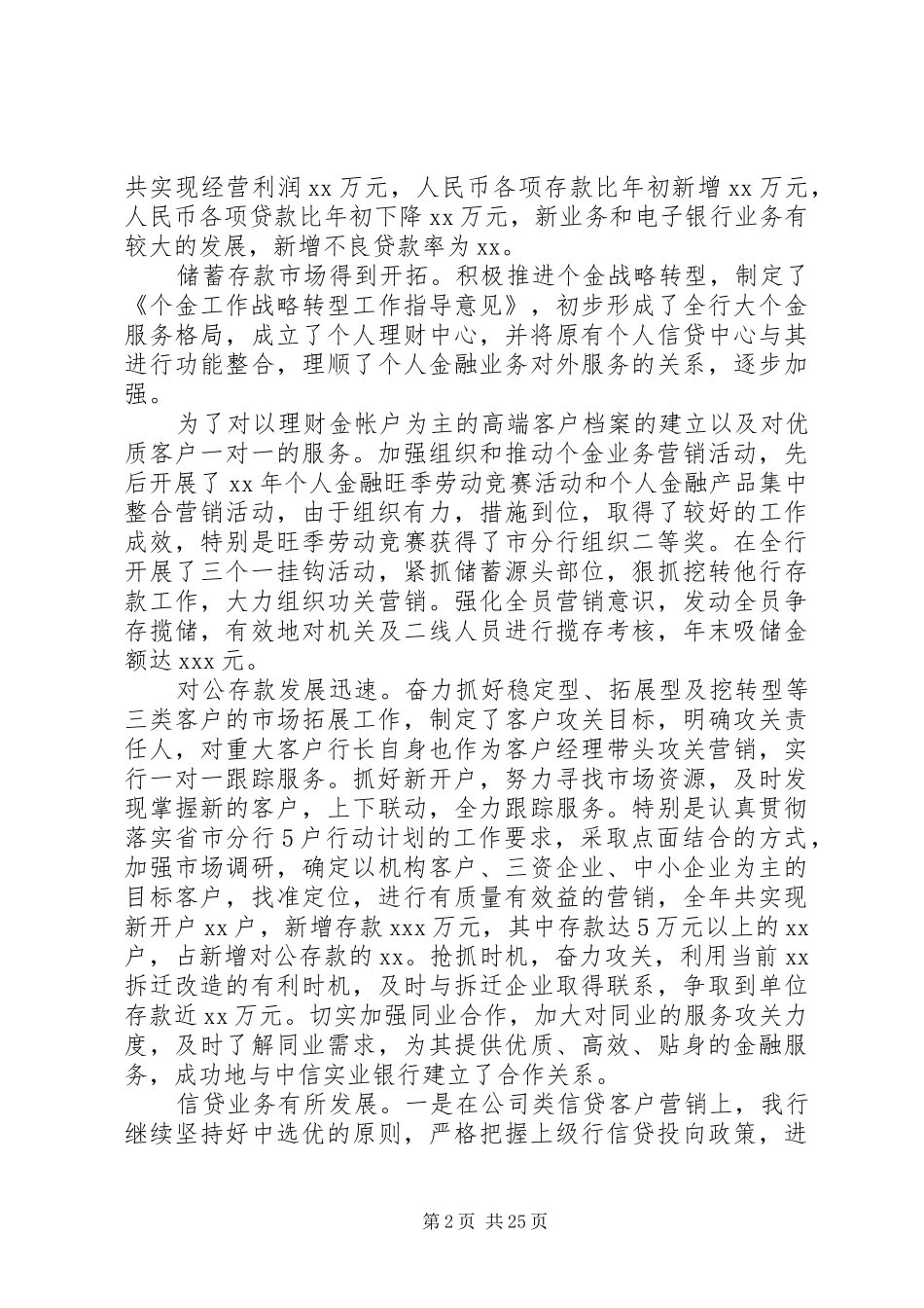 20XX年银行行长述职报告范文_第2页