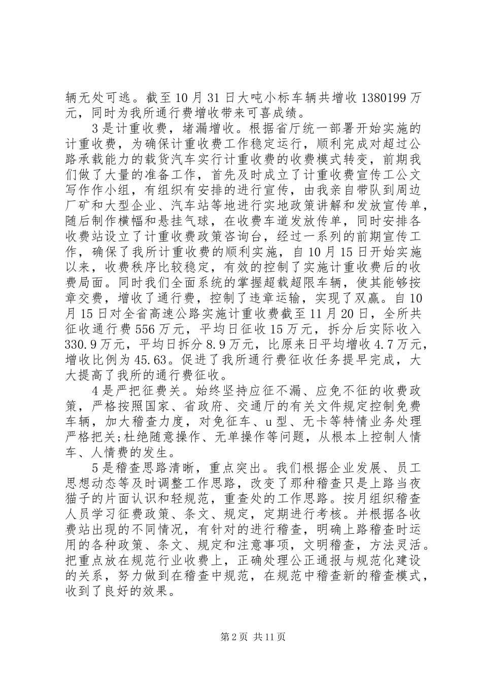 路政个人述职述廉报告_第2页
