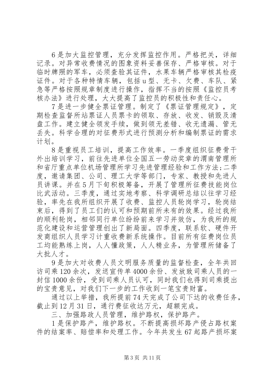 路政个人述职述廉报告_第3页