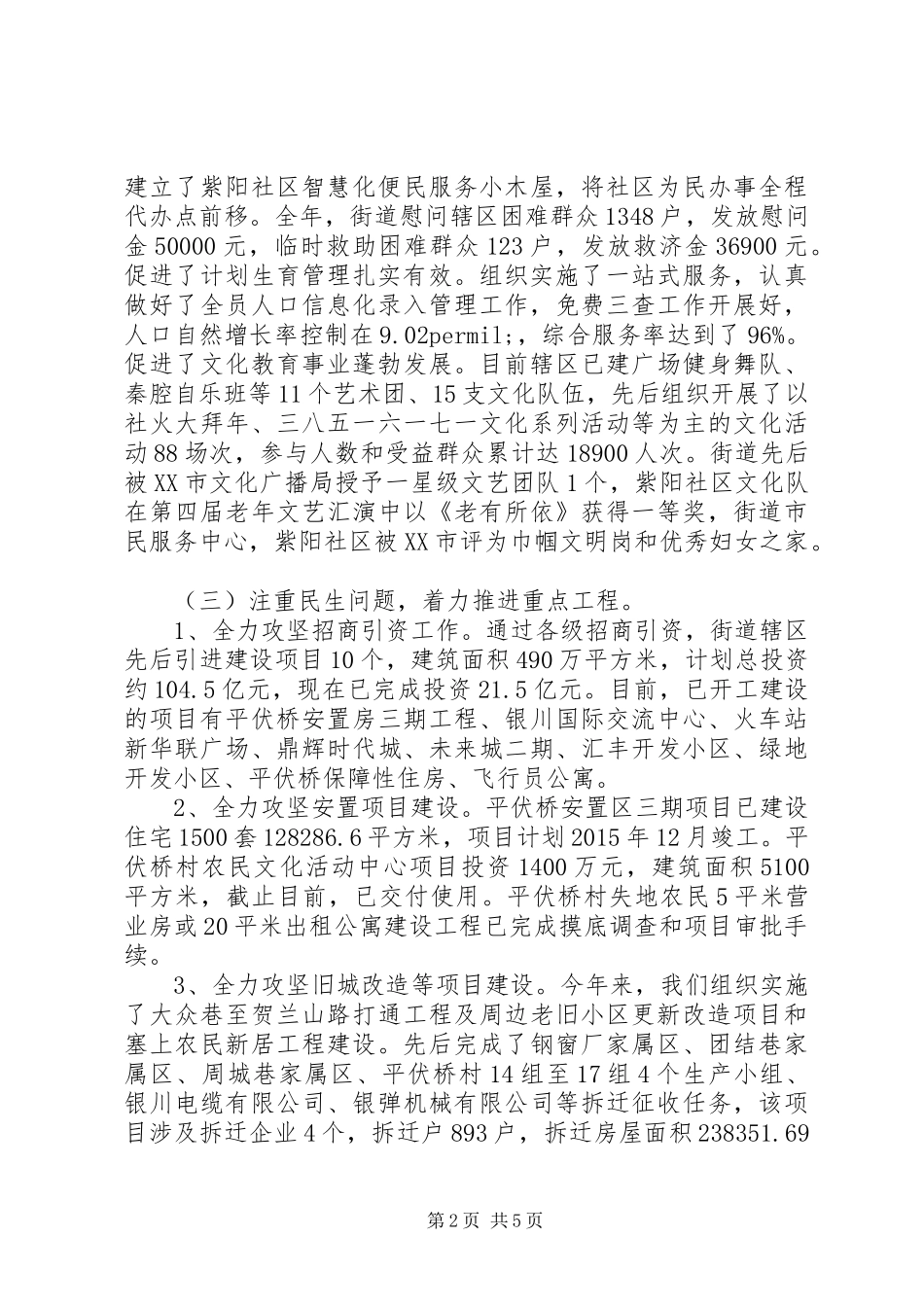 党委领导班子述职报告_第2页