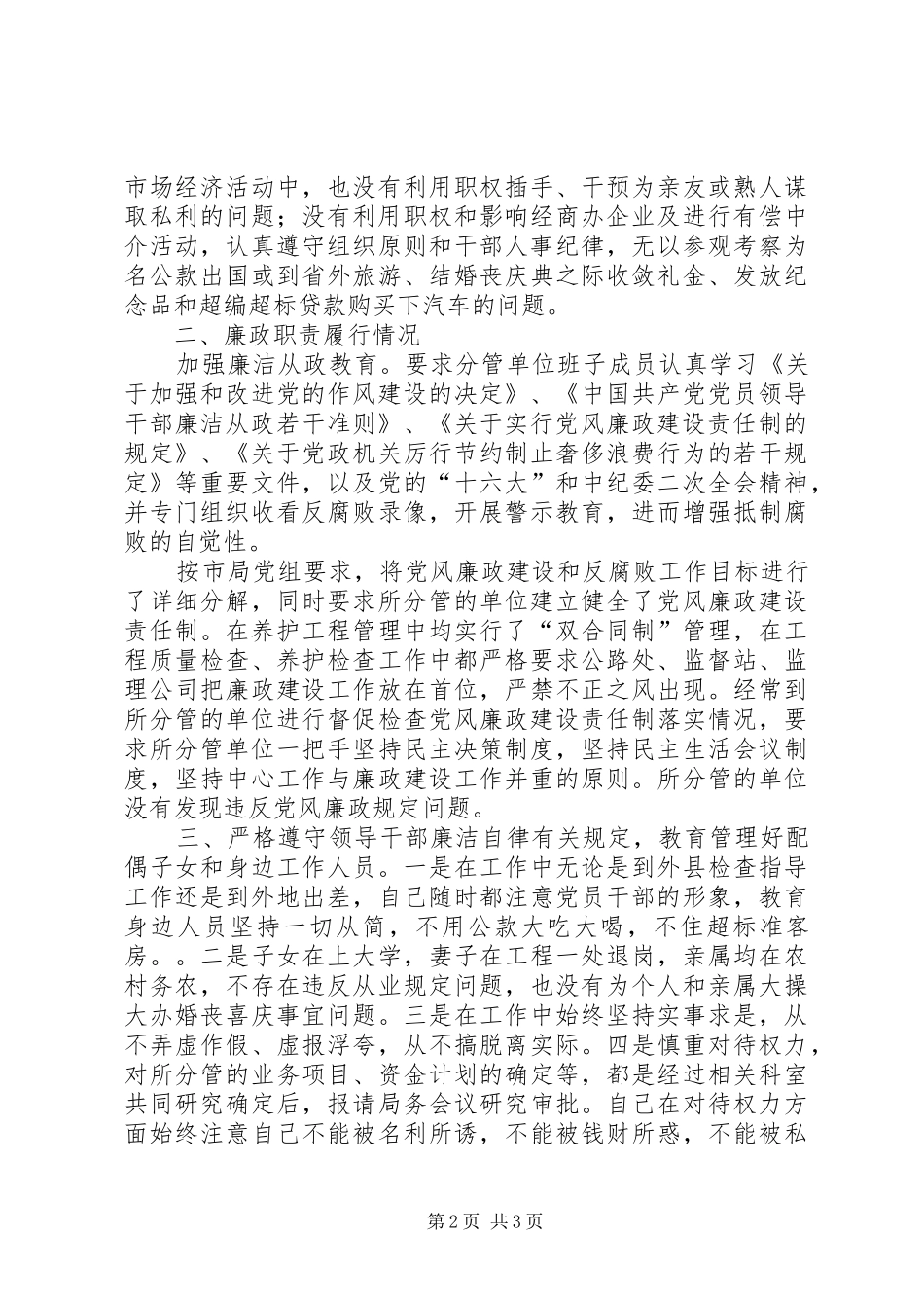 交通局长述职报告 (13)_第2页