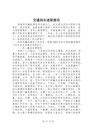交通局长述职报告 (13)