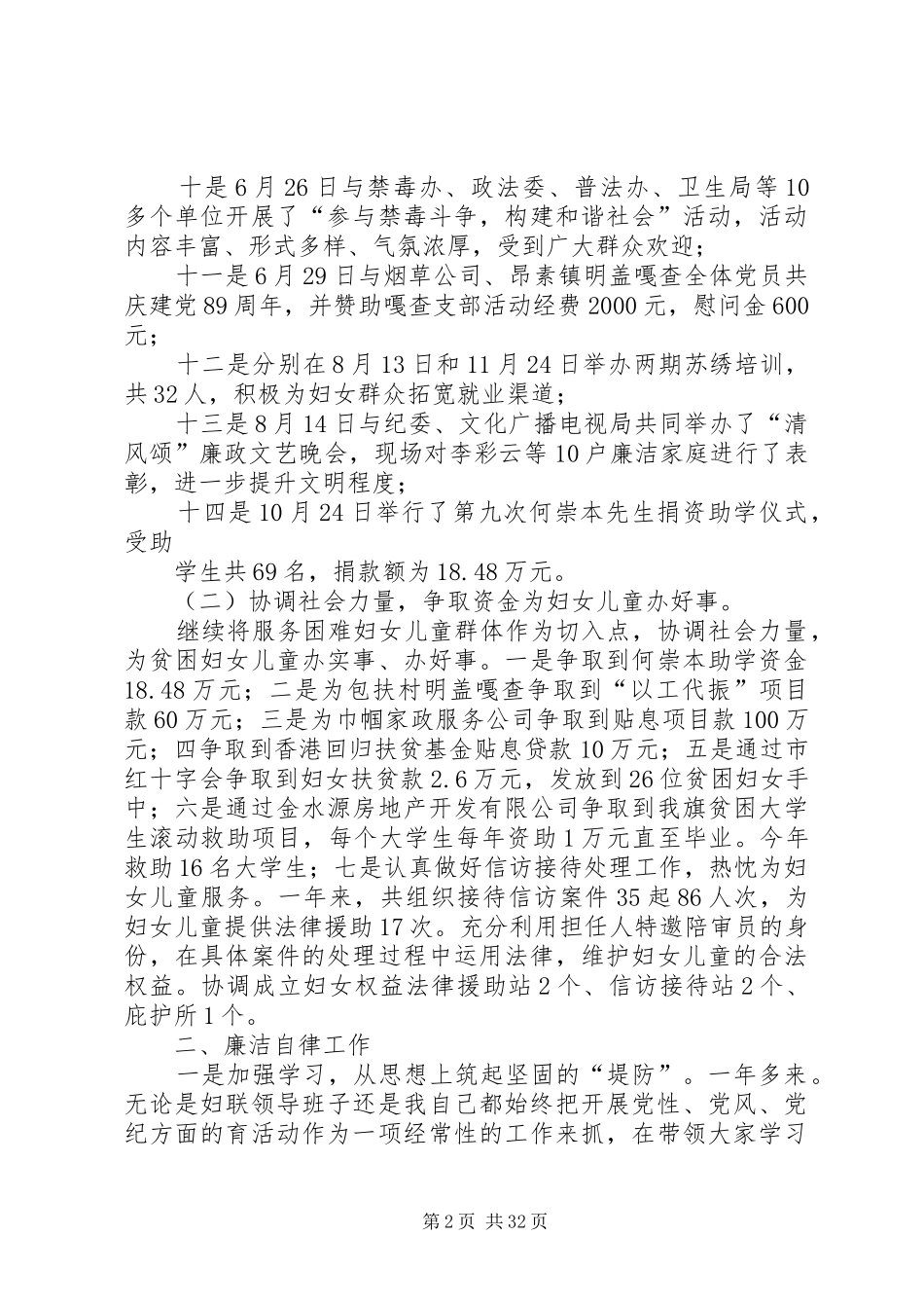 妇联副主席述职述廉报告_第2页