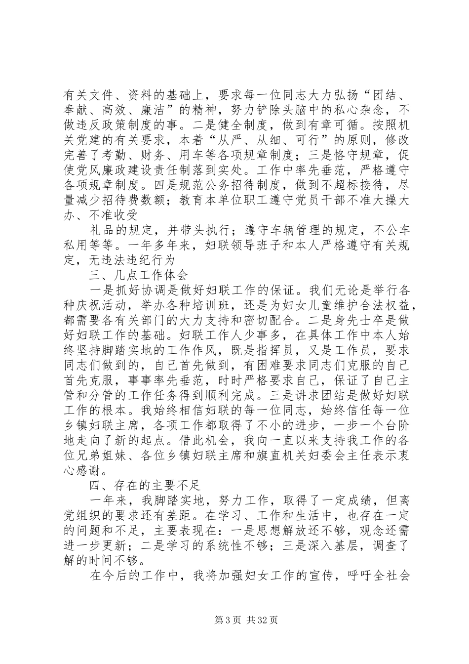 妇联副主席述职述廉报告_第3页