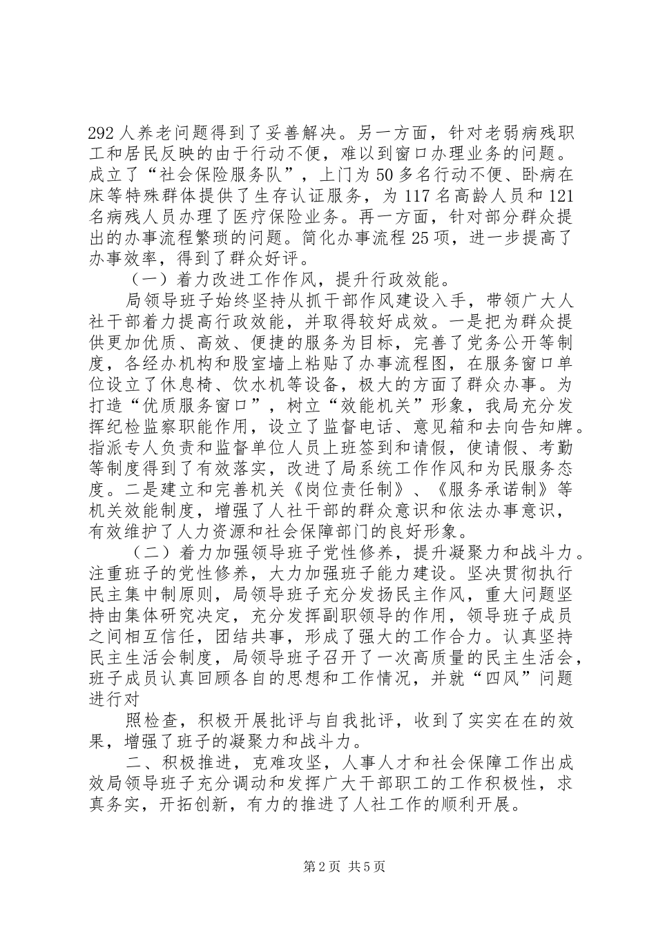 XX年人社局述职报告范文合集_第2页