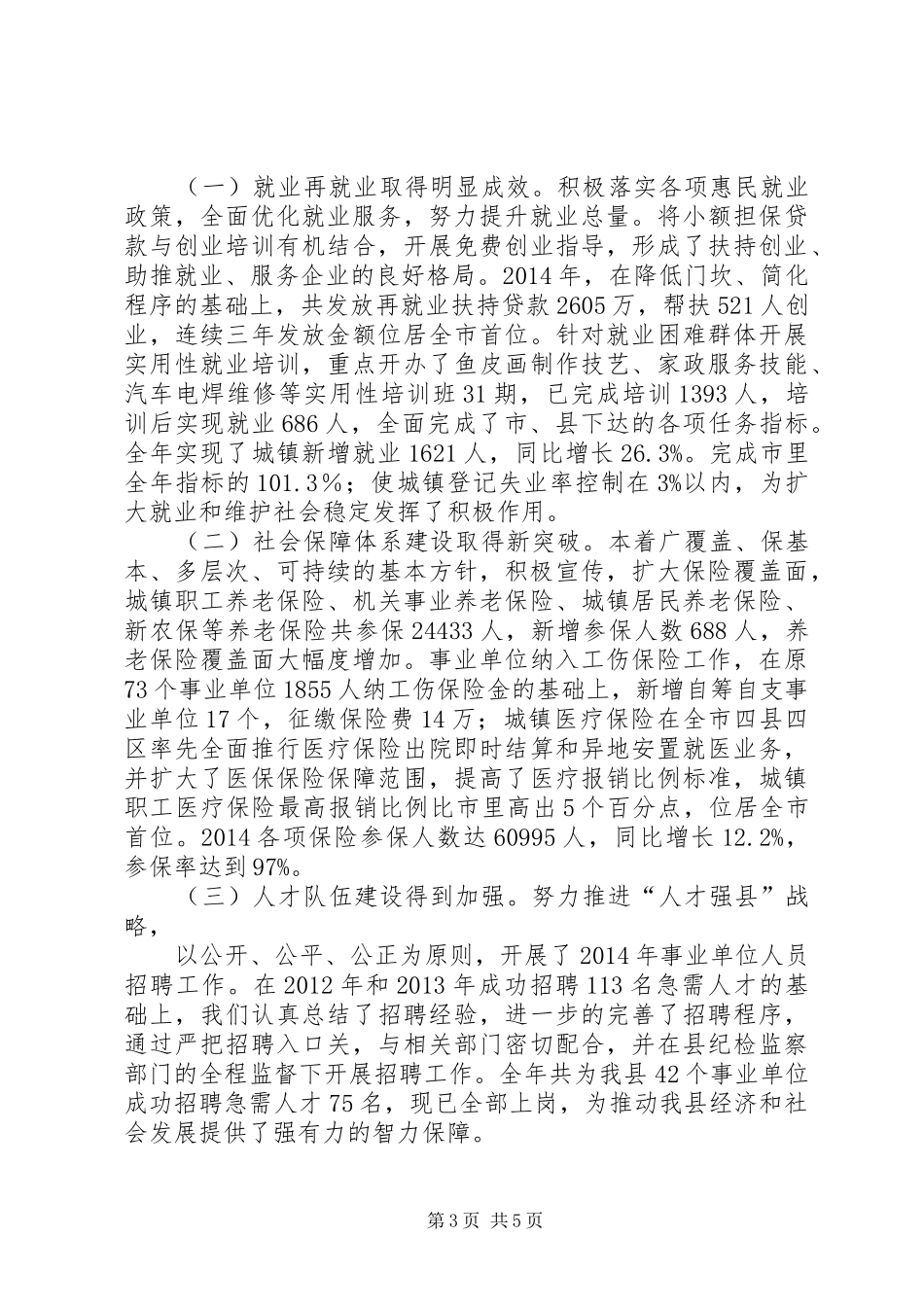 XX年人社局述职报告范文合集_第3页