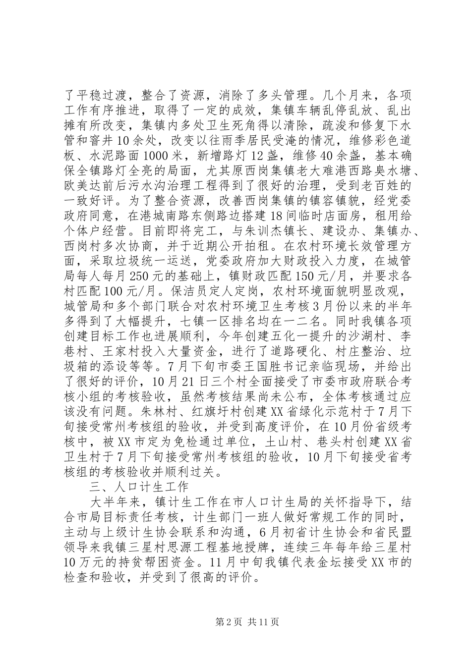 =农村基层干部述职报告(精选多篇)_第2页