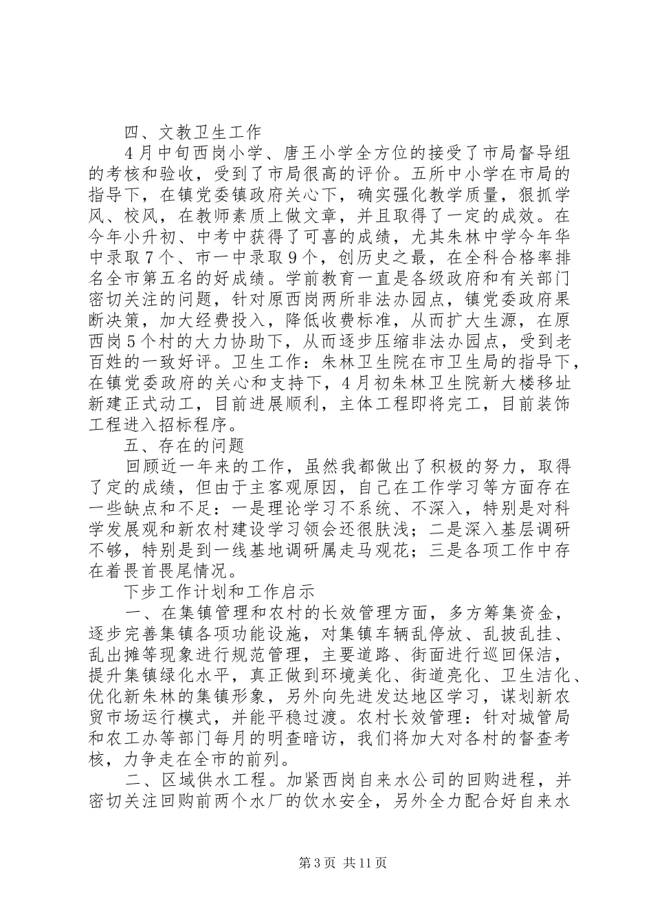 =农村基层干部述职报告(精选多篇)_第3页