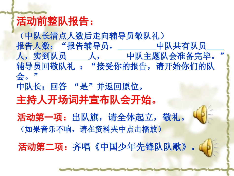 学雷锋主题班会0000_第2页
