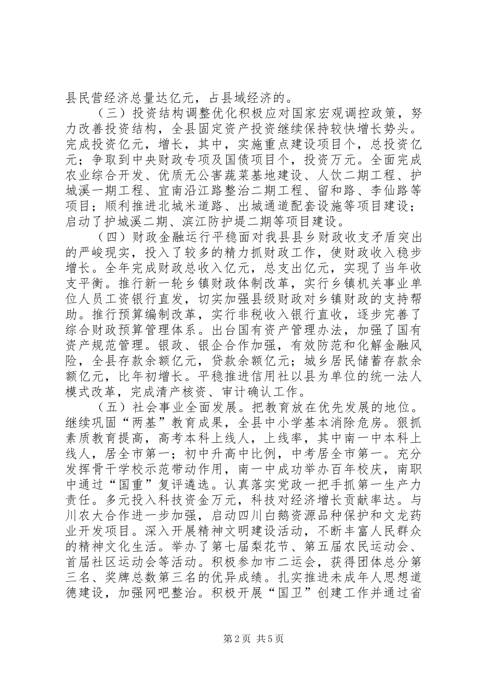 县人民政府班子年述职报告_第2页