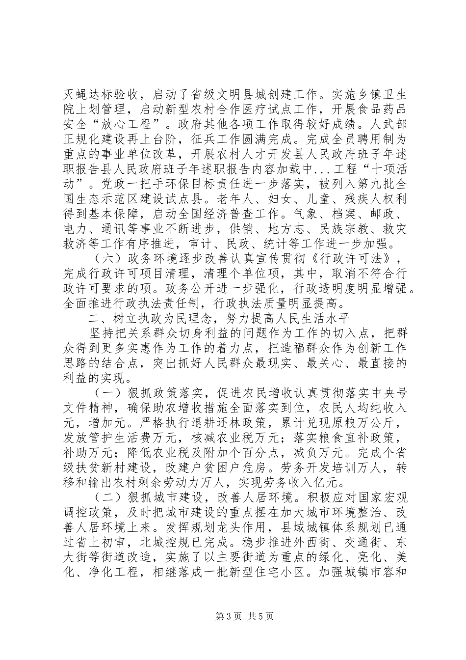 县人民政府班子年述职报告_第3页