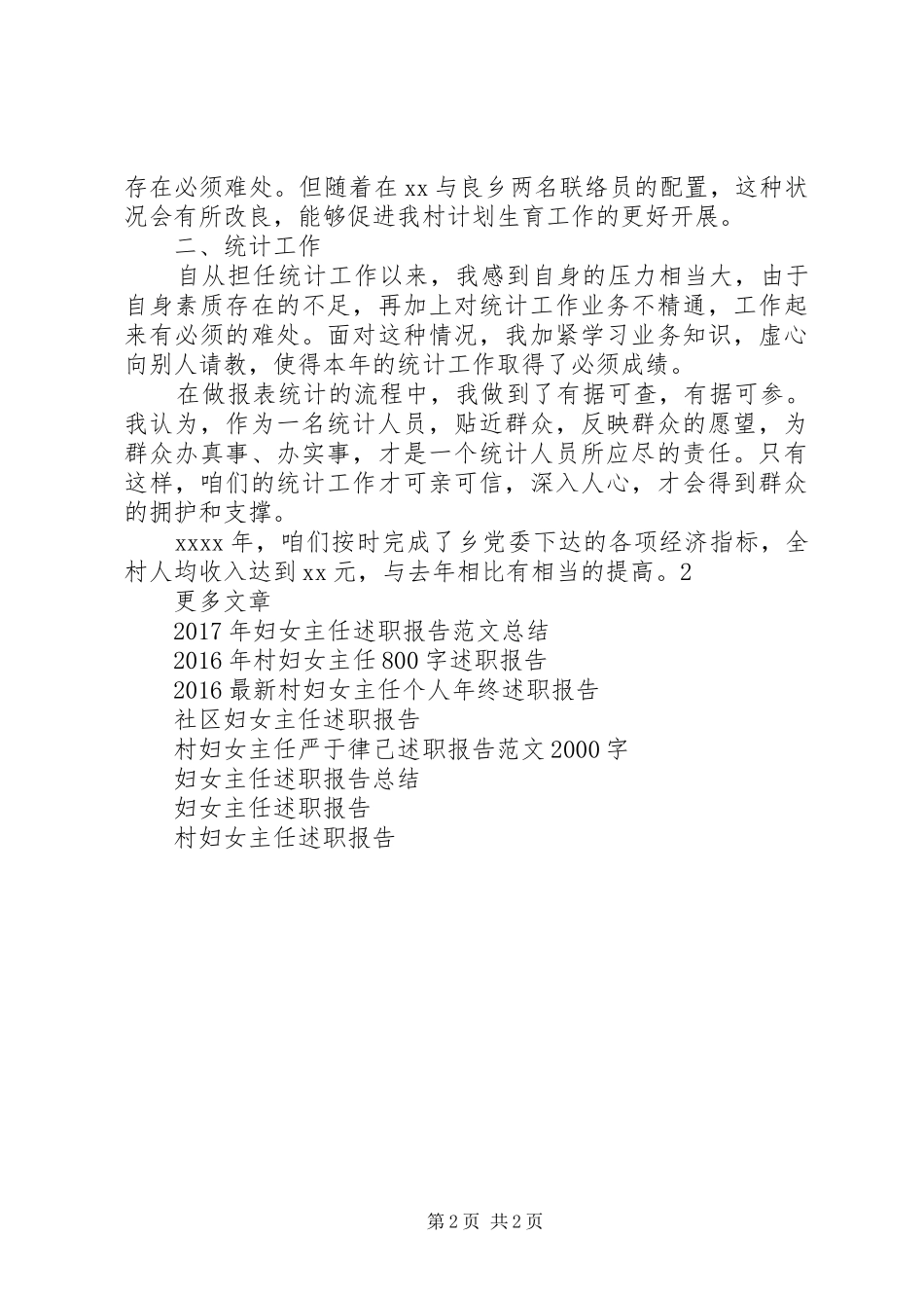 XX年7月妇女主任述职报告_第2页