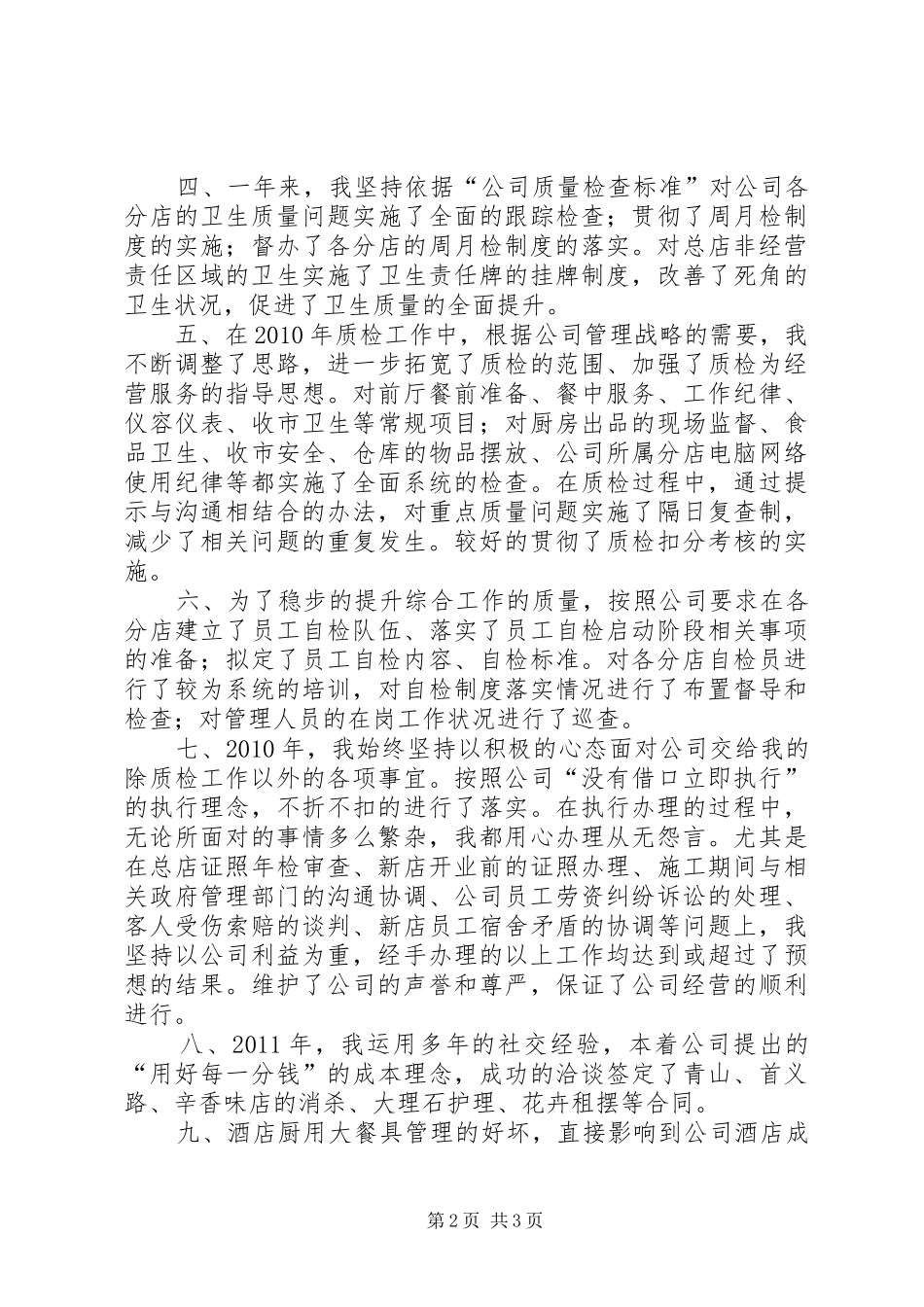 公司质检部述职报告_第2页