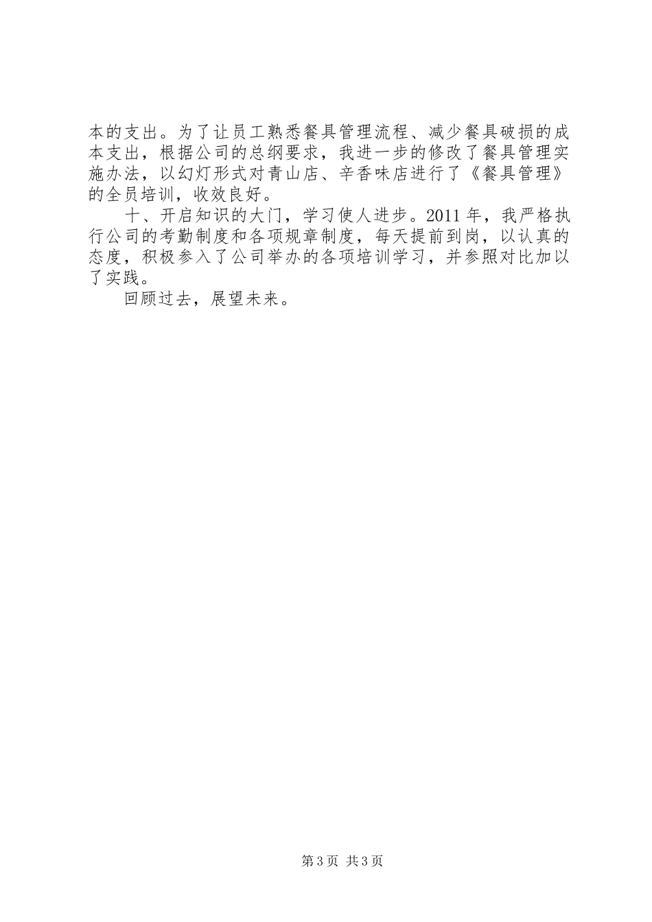 公司质检部述职报告_第3页