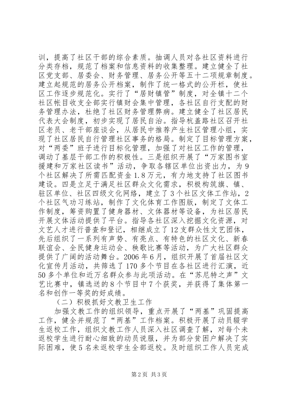 分管社区副镇长述职报告_第2页