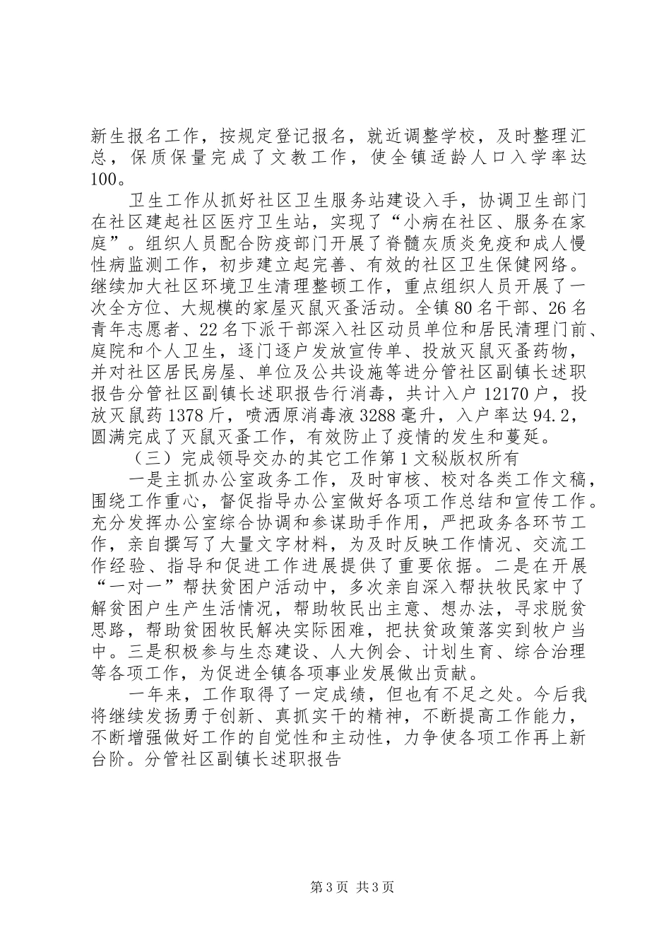 分管社区副镇长述职报告_第3页