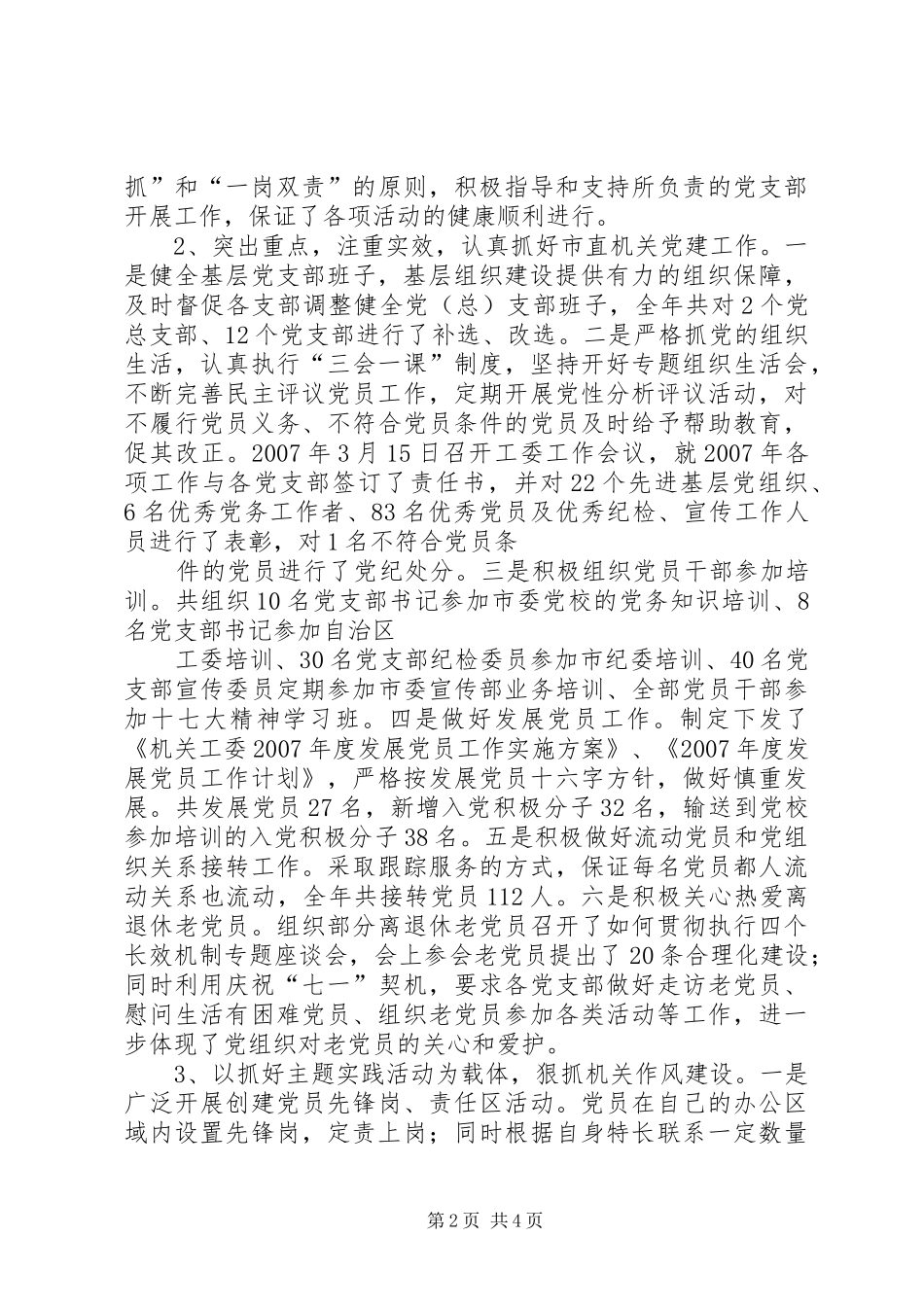 市直属机关工作委员会班子年度述职述廉报告_第2页