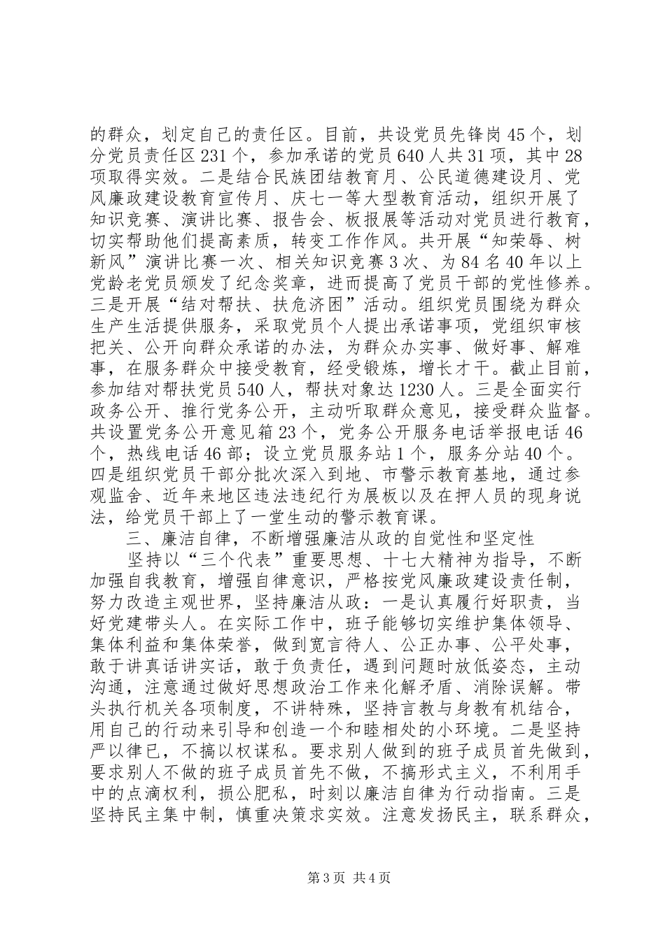 市直属机关工作委员会班子年度述职述廉报告_第3页