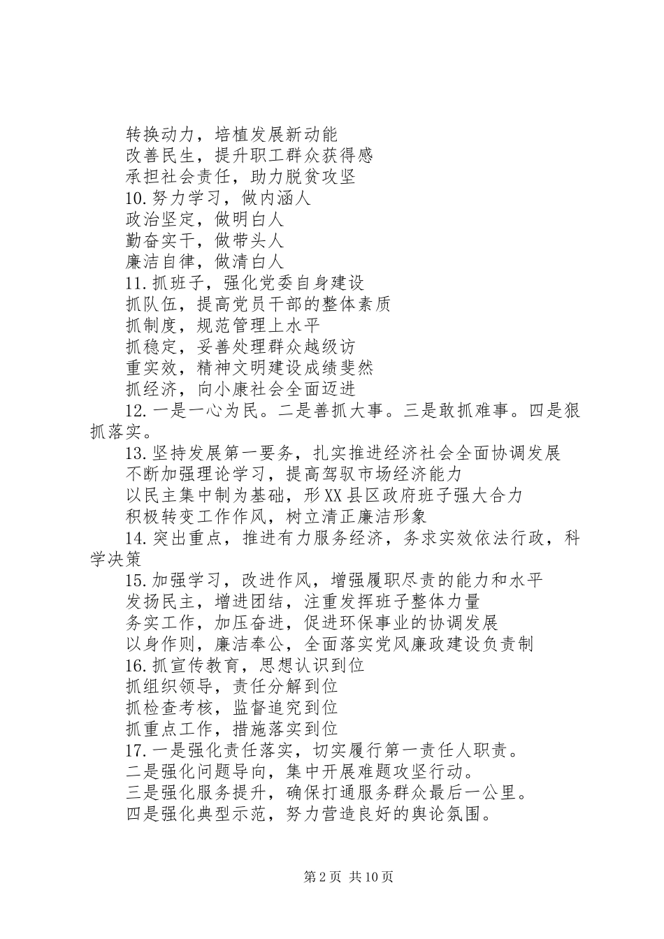 述职述责述廉经典提纲金句100例(1)_第2页