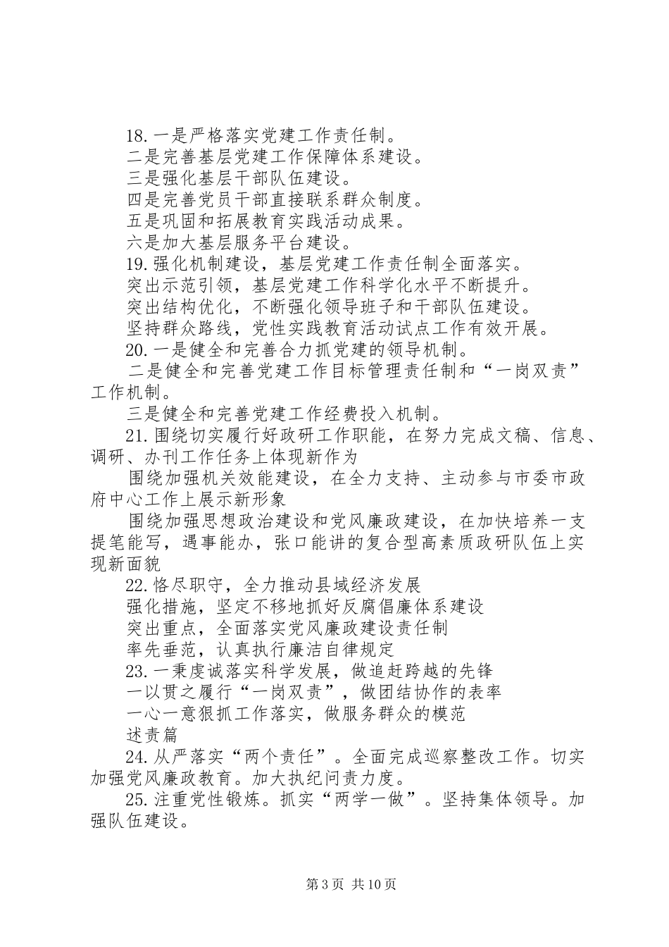 述职述责述廉经典提纲金句100例(1)_第3页