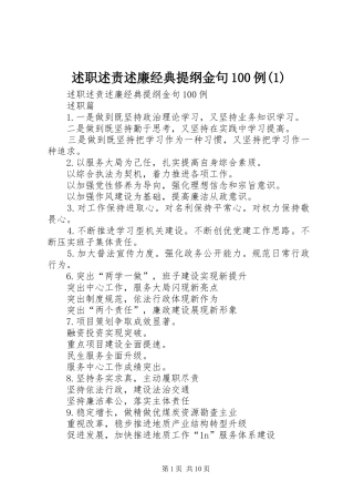 述职述责述廉经典提纲金句100例(1)
