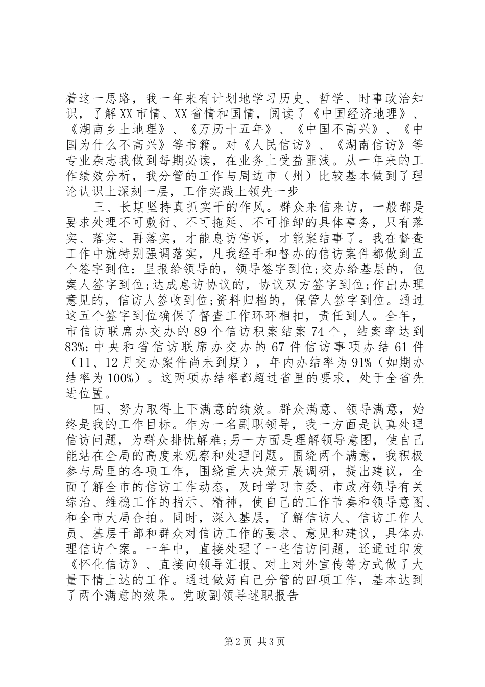 20XX年终领导干部个人述职述廉报告范文_第2页