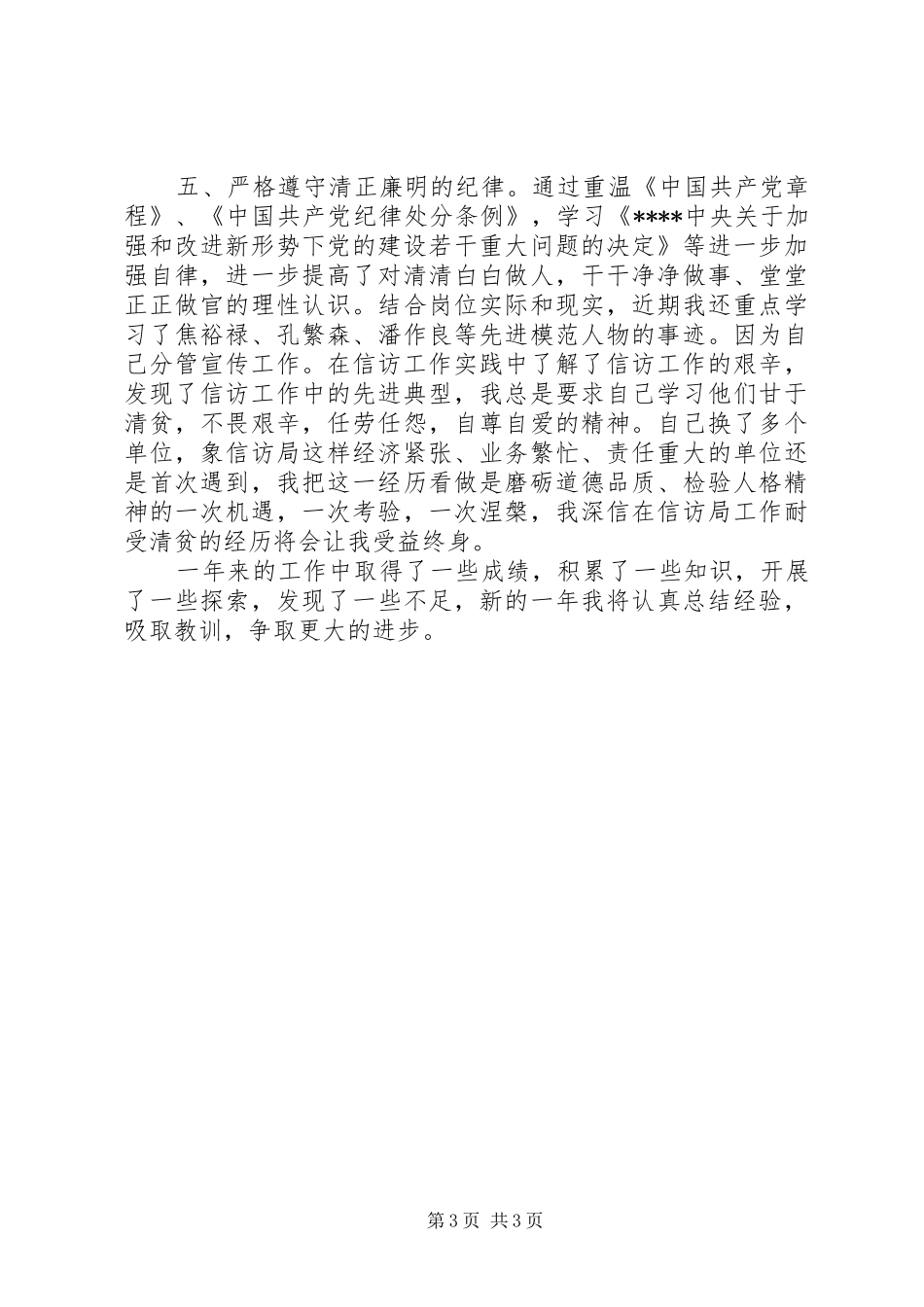 20XX年终领导干部个人述职述廉报告范文_第3页